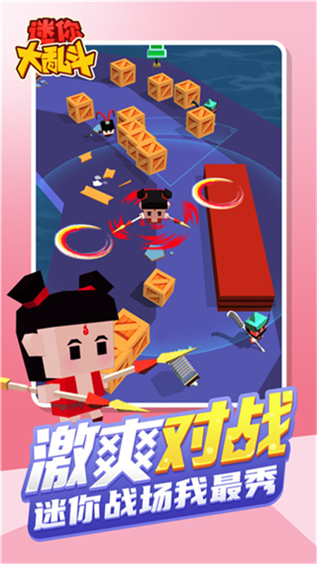 迷你大乱斗旧版