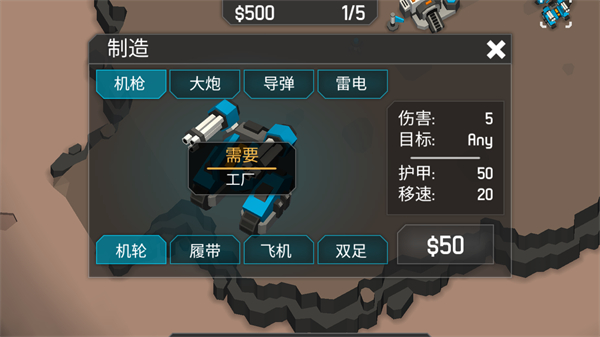 机械战争3手机版