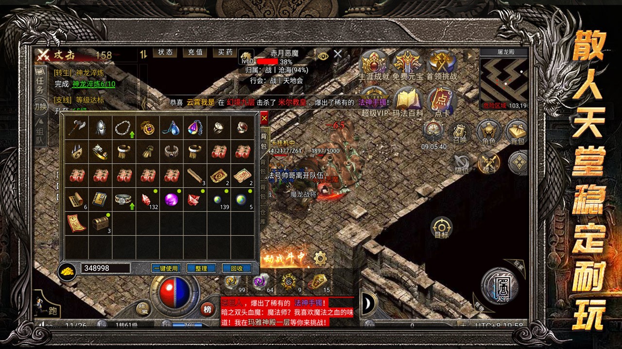 龙腾传奇(三职业打金版