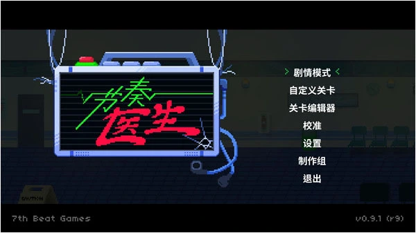 节奏医生手机中文版