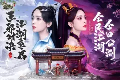 全民江湖手游官方正版