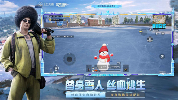 和平精英官方正版