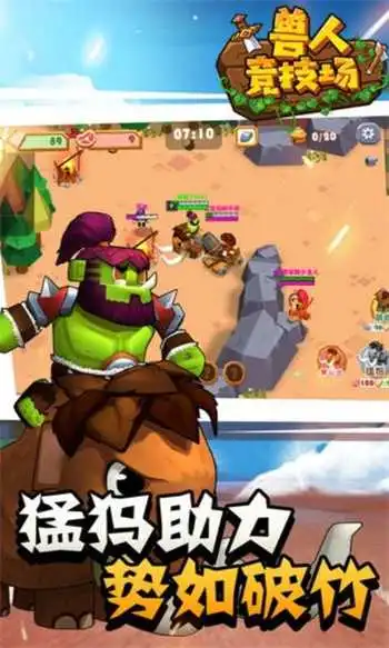 兽人竞技场最新版