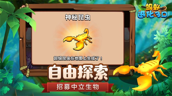 蚂蚁进化3D官方正版