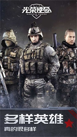 光荣使命