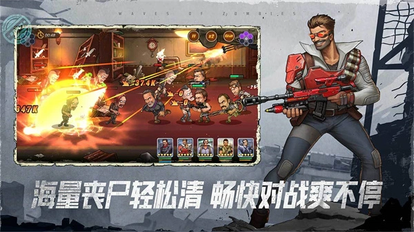 末日来袭免费版