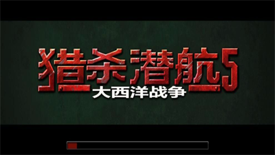 猎杀潜航5之大西洋战役修改器