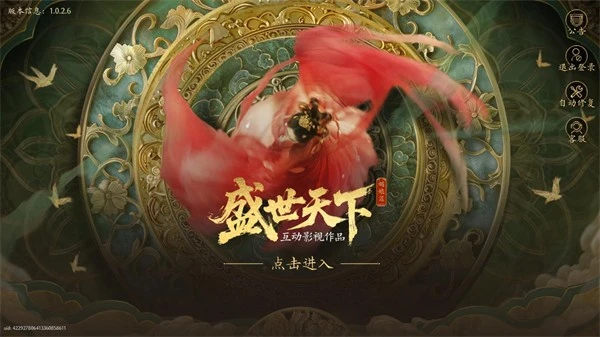 盛世天下官网版