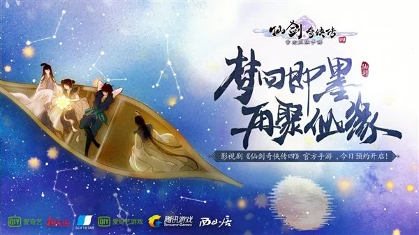 仙剑奇侠传4手机版