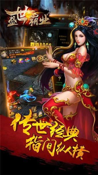 盛世霸业官网版