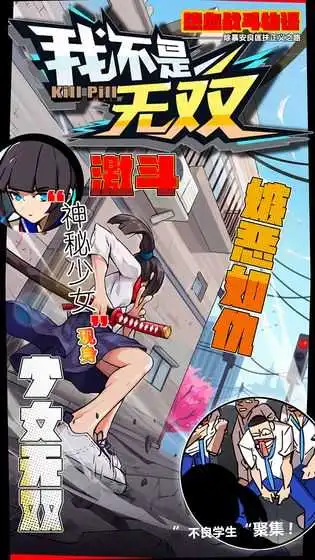 我不是无双最新版