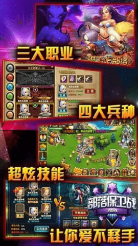 部落保卫战官网版