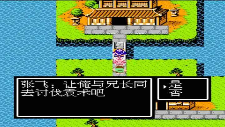 吞食天地2中文版本