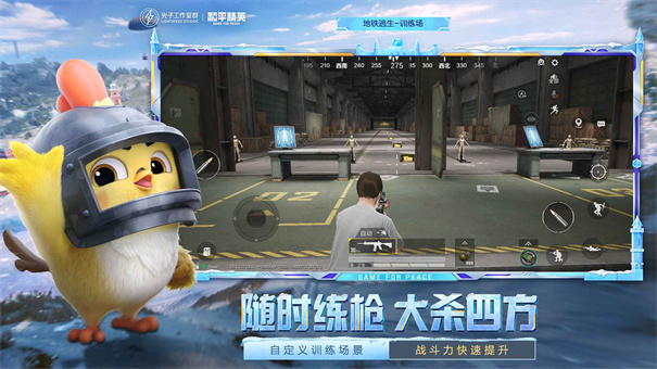 和平精英官方正版