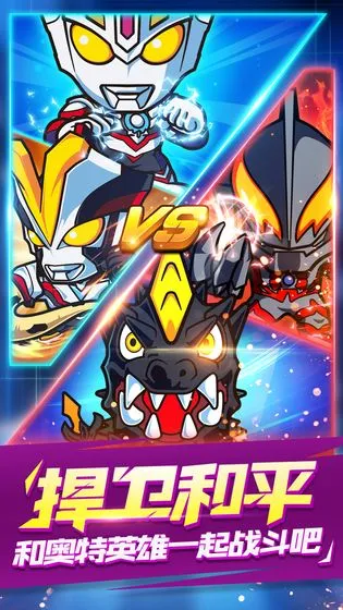 奥特曼大战超银河传说免广告版