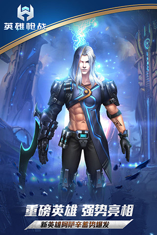 英雄枪战免费版