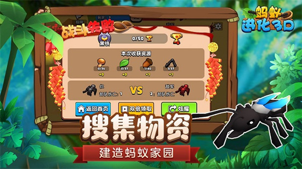 蚂蚁进化3D官方正版
