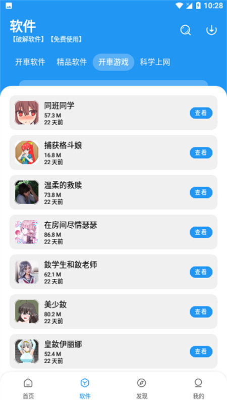 猪猪软件库2.8版