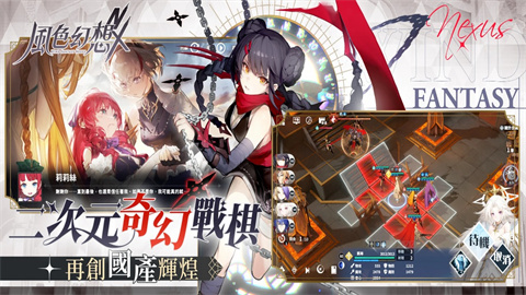 风色幻想NeXus
