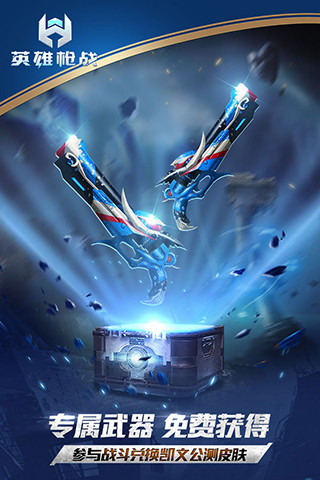英雄枪战免费版