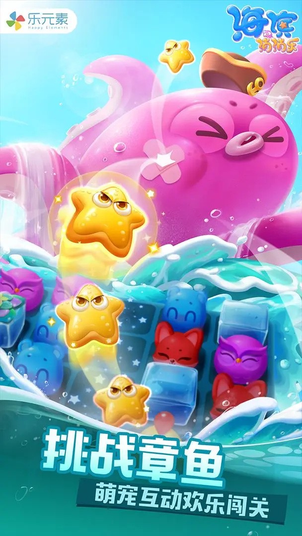 海滨消消乐最新版免费版