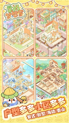 菜鸡梦想家官方正版
