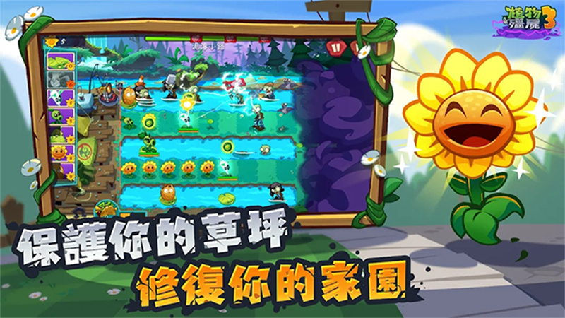 植物大战僵尸3国际服