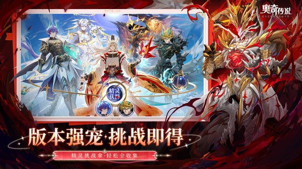 奥奇传说手游官方版