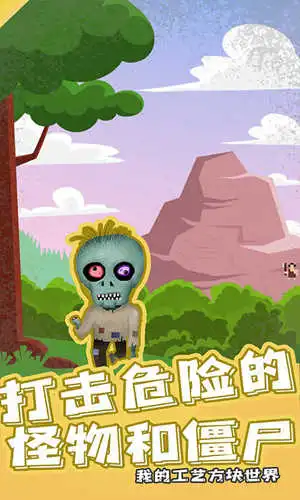 我的工艺方块世界汉化版