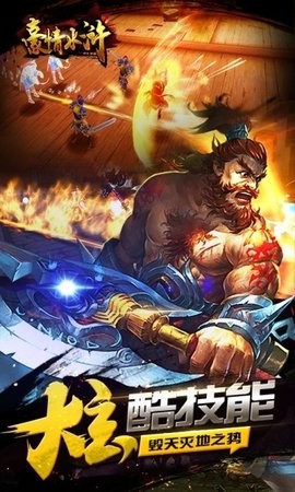 豪情水浒（送V20）