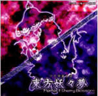 东方妖妖梦移植版