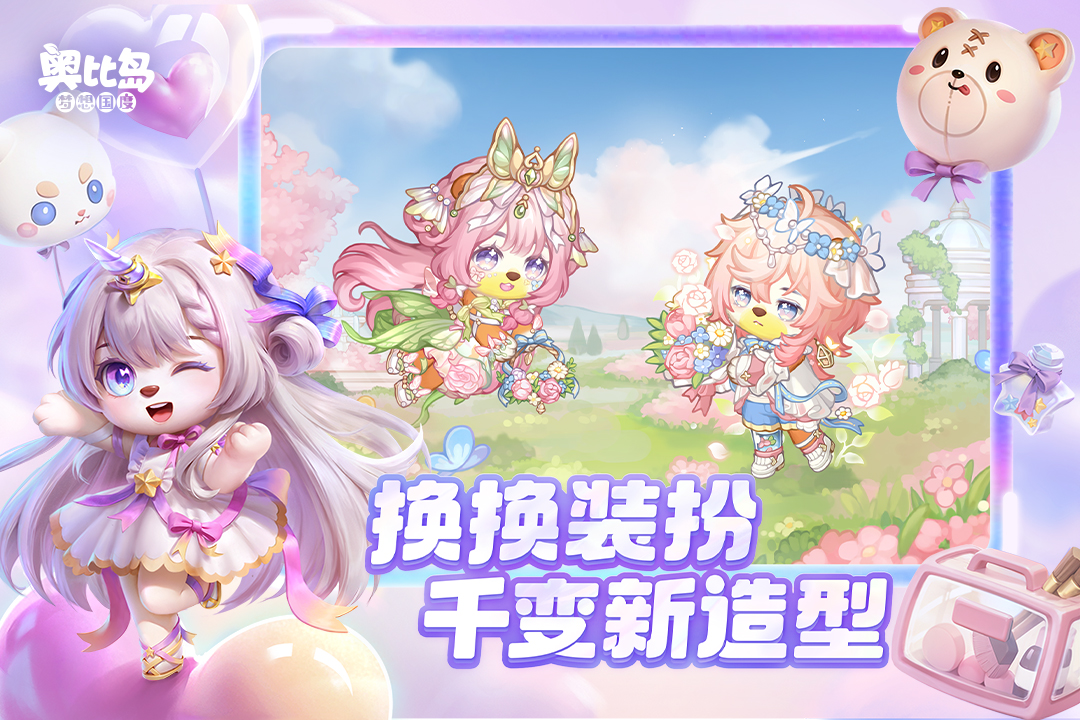 奥比岛梦想国度官服最新版