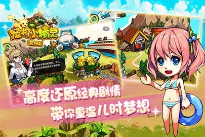 宠物小精灵官方正版