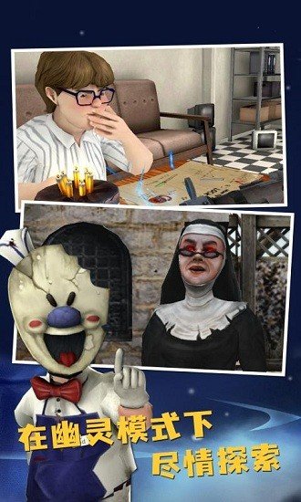 恐怖冰淇淋3内置mod菜单中文版