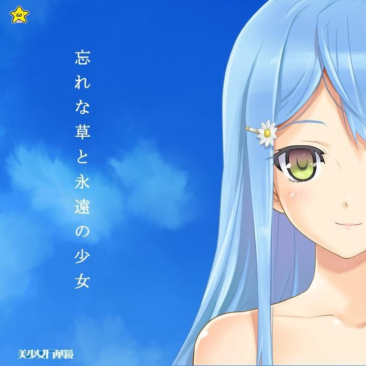 美少女万华镜2移植版