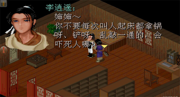 仙剑奇侠传98柔情版