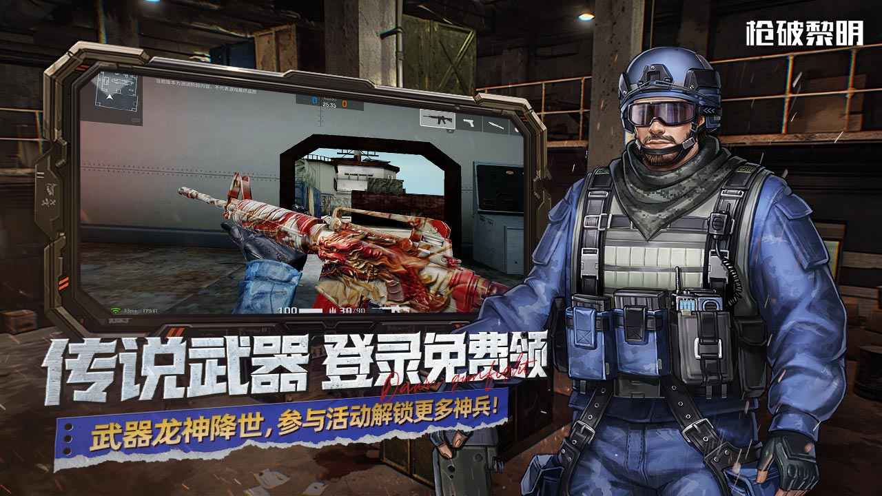 枪破黎明中文版