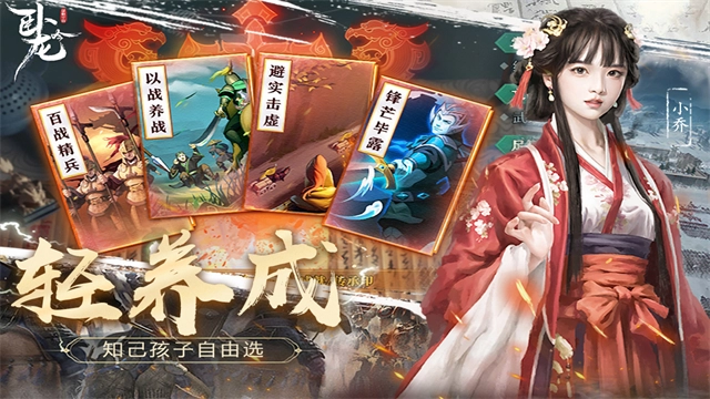 乐趣卧龙吟手机版