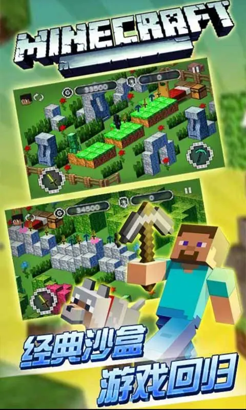 我的世界2手机版