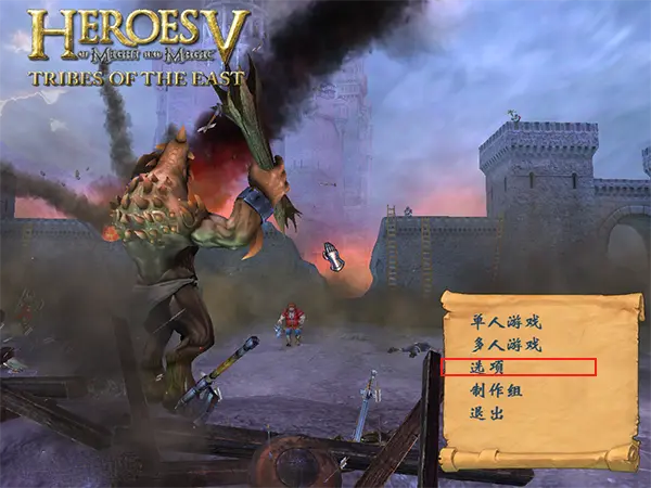 英雄无敌5中文版