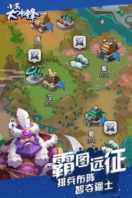 小兵大冲锋官方版