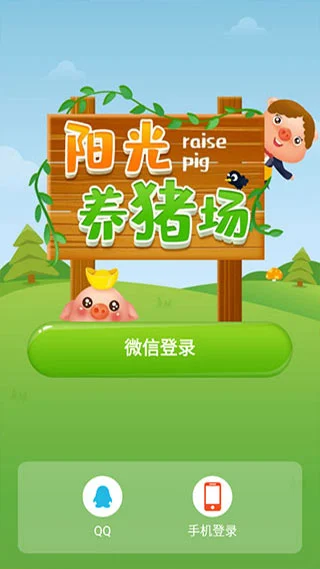 阳光养猪场无广告版
