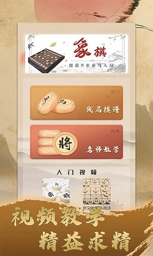 象棋旋风安卓版