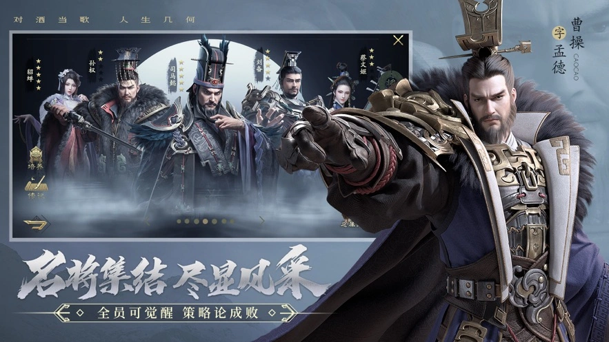 霸业三国手机版