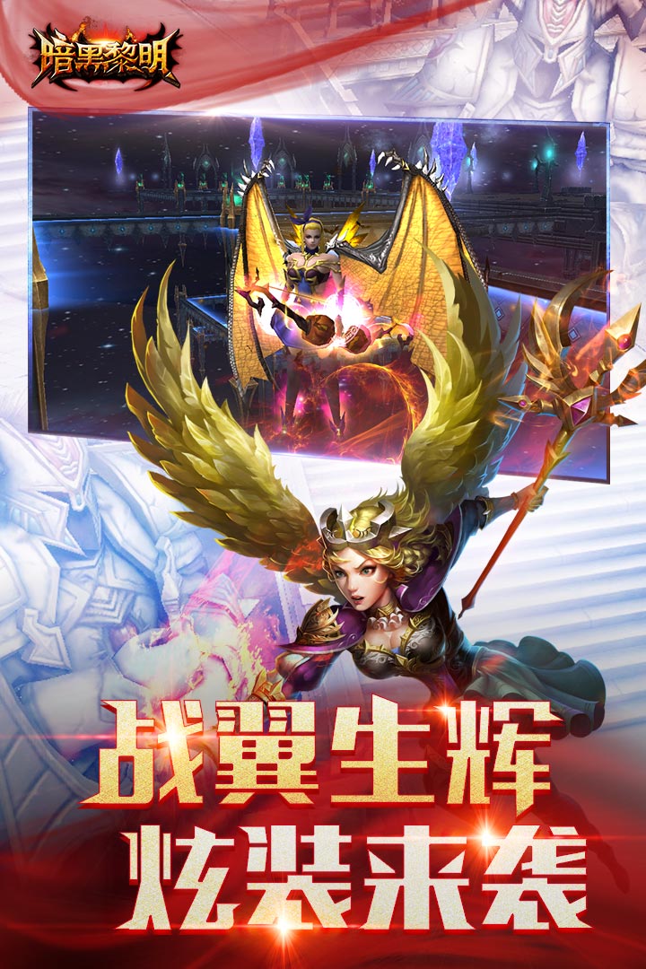 暗黑黎明手游官方版