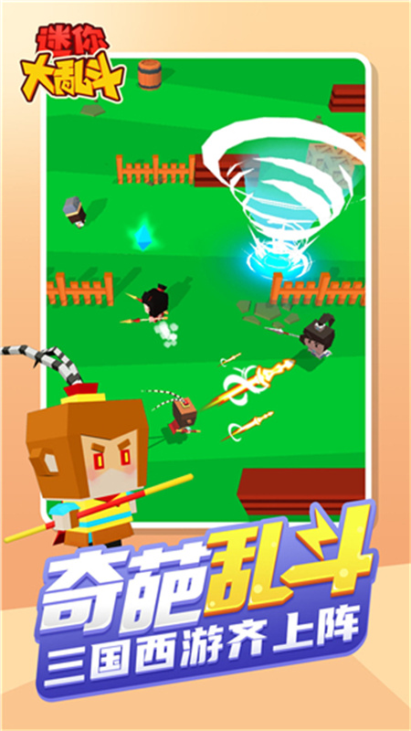 迷你大乱斗旧版