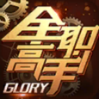 全职高手荣耀正版手游