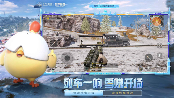 和平精英官方正版