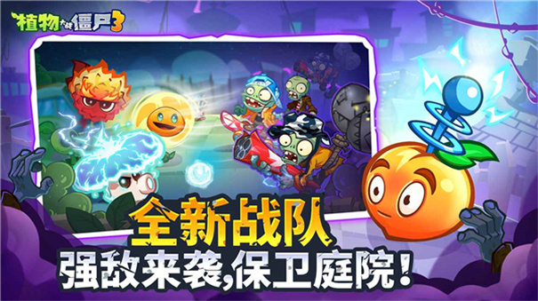植物大战僵尸3万圣节版本