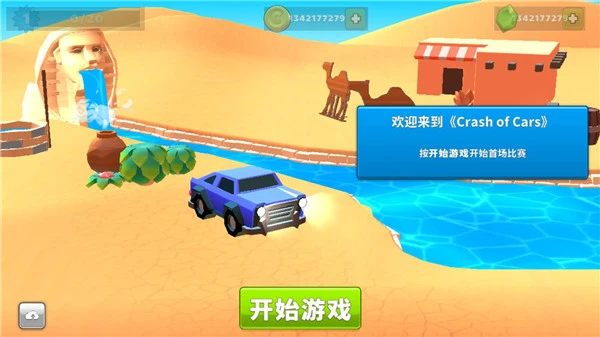 疯狂撞车王正版